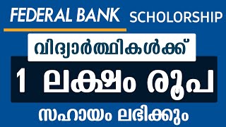 ₹1 Lakh 🔥 Federal Bank Scholarship 2023 Malayalam Scholarship Mbbs Students India  Apply Online [upl. by Tice]