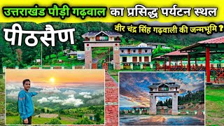 उत्तराखण्ड का प्रसिद्ध पर्यटन स्थल पीठसैण 😍वीर चन्द्र सिंह गढ़वाली की जन्मभूमि Pahadi Lifestyle [upl. by Beale116]