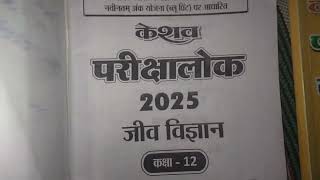 keshav Pariksha lok 2025 biology Pariksha lok 2025 [upl. by Florenza260]