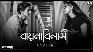 Baaynabilashi​বায়নাবিলাসীLyrical Sahana Samantak Anindya Shruti Sanai Dhrubojyoti Srijit [upl. by Ianthe410]