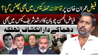 Faiz Hameed Linked With Wazir Abbad Case I Fayyaz Ul Hassan Chohan Exclusive [upl. by Fagan]