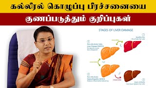 Fatty Liver Solution Tamil  கல்லீரல் கொழுப்பு குணப்படுத்துவது எப்படி [upl. by Ahsitan]