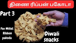 💥திணை ரிப்பன் பகோடா தீபாவளி பலகாரம்  kodo millet ribbon pakoda Diwali snacks💥 [upl. by Knowlton734]