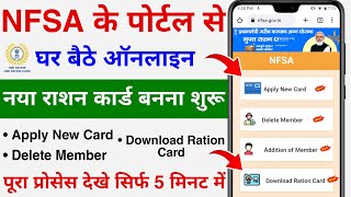 NFSA Portal New Ration Card Online Apply 2023  Download Ration Card  Ration Card Member AddDelete [upl. by Stralka]