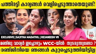 മഞ്ജു വാര്യർ WCC യെ തള്ളിപ്പറഞ്ഞിട്ടില്ല  തിരിച്ചും  Sajitha Madathil  Rejaneesh VR  Interview [upl. by Aliwt362]