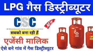 CSC Gas Distributor Kaise Bane  VLE LPG Distributor Apply Online  CSC VLE Gas Agency Kaise Khole [upl. by Ydac]