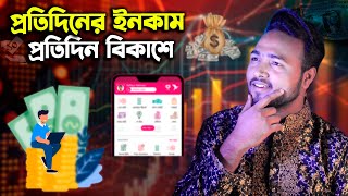 ৫ বছর যাবত পেমেন্ট করে আসছে সাইটি  ফ্রিতে ইনকাম । Online income Bangla  Earn Money Online income [upl. by Eimac]