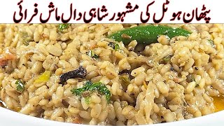 Shahi Mash Daal Recipe Pakistani  Mash Daal banane ka tarika  How to make White Mash ki Dal  Urdu [upl. by Hearsh970]