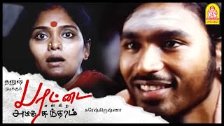 சிரிக்கும் போது அழகா இருக்க  Parattai A Azhagu Sundaram Movie  Dhanush  Meera Jasmine  Archana [upl. by Hertzog]