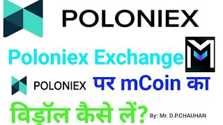 Poloniex Exchange Per mCoin ka Withdrawal kese lenHow to Withdrawal mCoin from Poloniex Exchange [upl. by Nyladnar]