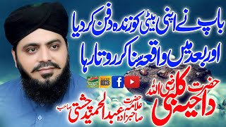 Hazrat Dahiya Kalbi Ka Waqia  Allama Abdul Hameed Chishti Sab  Hassan Sound Sialkot  03039564533 [upl. by Franni]