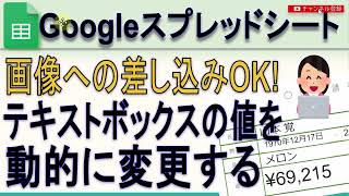 Googleスプレッドシート テキストボックスの値を動的に切り替えるスコアカード [upl. by Buchheim107]