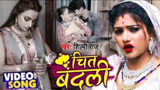 Bangliniyasongvideo  Chit Badli Ye piya  Shilpa raj new Bhojpuri song 2021 Bangliniya Song [upl. by Compte]