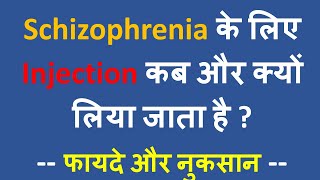 Schizophrenia Psychotic Disorders के लिए Injection कब और क्यों लेना चाहिए फायदे और नुकसान [upl. by Ramunni]