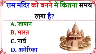 gk questions and answers।। gk in Hindi।। gk ke sawal।। general knowledge।। gk [upl. by Htesil]