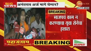 Yavatmal  Risode Bhavna Gawali Reaction  रिसोडमध्ये भाजपकडून बंडखोरी अनंतराव अर्ज मागे घेणार [upl. by Maharg136]