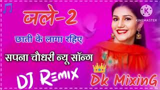 Jail 2 Song Remix  Sapna Choudhary New Song 2023  Jale Song Dj Remix  Haryanvi New Song 2023 [upl. by Columbine]