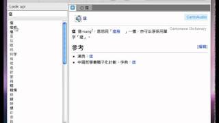 Cantonese Pronunciation Dictionary on Mac 粵語詞典 [upl. by Nahaj668]