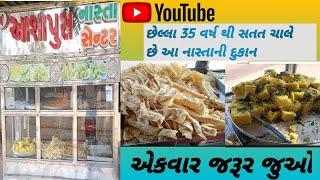 35 વર્ષથી હાલે છે આ નાસ્તા સેન્ટર  ફાફડા જલેબીGandhidham Street Food  Gujrati Food [upl. by Bauer420]