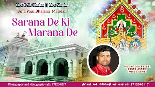 Sarana De Ki Marana DeOdia Devotionail Bhajan [upl. by Zakaria]