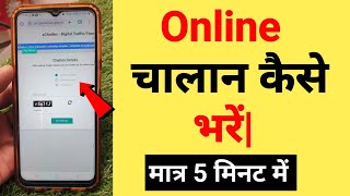 challan kaise bharen online  online Challan pay kaise kare  how to pay challan online [upl. by Arretal]