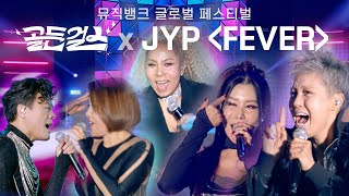 부녀 합동 무대 최초 공개 골버지 JYP X 골든걸스의 ＜FEVER＞ 골든걸스  KBS 231229 방송 [upl. by Cohdwell]