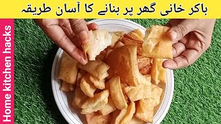 Bakarkhani Recipe ll Bakarkhani banane ka tarika ll Puff Pastry Recipe ll باکر خانی بنانے کی ریسیپی [upl. by Reyotal]