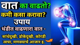 How to balance vata dosha naturally  वातदोष कमी करण्यासाठी घरगुती उपाय healthtips  aarogya [upl. by Lohcin916]