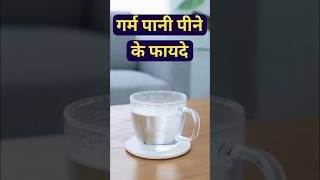 गर्म पानी पीने के फायदे।benefits of drinking hot watershortsytshortshotwatertrendingviralvideo [upl. by Munsey]