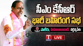 KCR Public Meeting Live BRS Election Campaign  T News Live [upl. by Lazos]