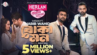 Boka Mon  বোকা মন  Habib Wahid  Imran Mahmudul  Music Video [upl. by Hymen]