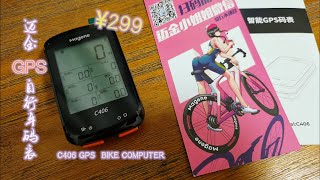 Magene C406 unboxing Cheap gps bike computer 迈金C406GPS自行车码表开箱 [upl. by Lezah]