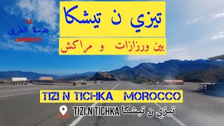 منعرجات تيزي ن تيشكا بين ورزازات و مراكش بعد توسعة الطريق TIZI N TICHKA [upl. by Anelys167]