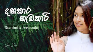 Dangakara Hadakari  දඟකාර හැඩකාරි  BNS   Sachintha Fernando [upl. by Doig549]