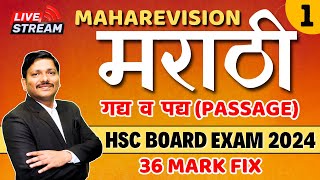 MARATHI MAHAREVISION LEC 1 HSC BOARD EXAM 2024 MAHARASHTRA BOARD  Passage  मराठी  Dinesh Sir [upl. by Elman]