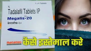 Megalis 20 mg review in hindi  Tadalafil 20 mg review hindi मेगालिश 20 एम जी बेहतरीन फोर प्लेइंग [upl. by Critchfield474]