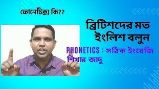 Phonetics  How to Learn English Alphabet with Correct Pronunciation  Ali [upl. by Nylde44]