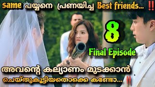 46 Days Thai drama Malayalam explanation FINAL EP 8️⃣ Best friend ❤️ same Boy ☺️😳 MOVIEMANIA25 [upl. by Ardnoel]