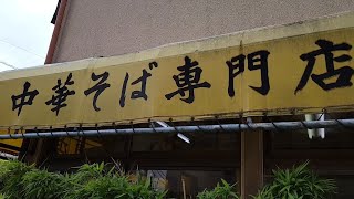 埼玉県 うまい老舗ラーメン店でデカ盛り爆食🍜🍥 [upl. by Harifaz696]