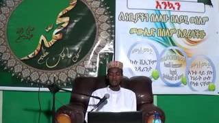 Mawlid Amharic መውሊድ አማረኛ [upl. by Madelina671]