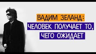 ИСПОЛНЕНИЕ ЖЕЛАНИЙ ЗАКАЗОВ ВАДИМ ЗЕЛАНД ТРАНСЕРФИНГ РЕАЛЬНОСТИ [upl. by Calen]