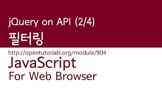 JavaScript  jQuery on API 24  필터링 [upl. by Nossyla372]