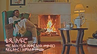 Teddy Afro  Mar eske Twauf ማር እስከ ጧፍ  New Official Video  20102017 [upl. by Eifos]