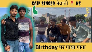 Dost Ke Birthday🎁 Party M Gaya Kaif Singer Ne गाना  Kaif Singer Mewati 😍 [upl. by Acinoev]