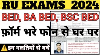 Uniraj BEd Exam Form 2024 कैसे भरेRU BSC BED Online Form 2024 Apply Kaise Kare  BA BED EXAM From [upl. by Leamsi464]