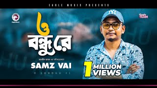 Samz Vai  O Bondhu Re  ও বন্ধু রে  Bengali Song  2020  Bangla Gaan [upl. by Corbie]