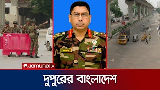 দুপুরের বাংলাদেশ  Latest News  Dupurer Bangladesh  05 August 2024  2 PM  Jamuna TV [upl. by Edlun]