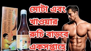 Apilysin syrup uses in bangla cyproheptadine hydrochloride syrup [upl. by Janerich]