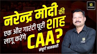 What is CAA CAA kya Hai know Everything about it By Dr Suresh Bhati Sir [upl. by Fallon]