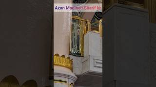 Azan of Al Madinah Al Munawwarah madina azan madinasharif ytmusic ytshortsindia [upl. by Phila]